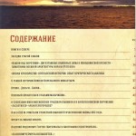 Архангельская старина, 2013, номер 1, содержание